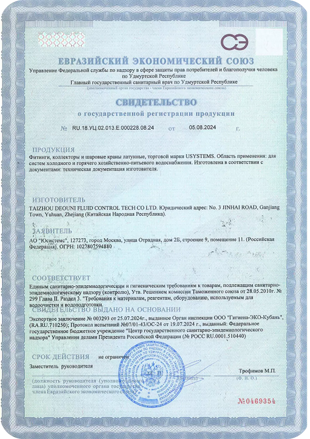 Сертификат Usystems Сертификат Usystems